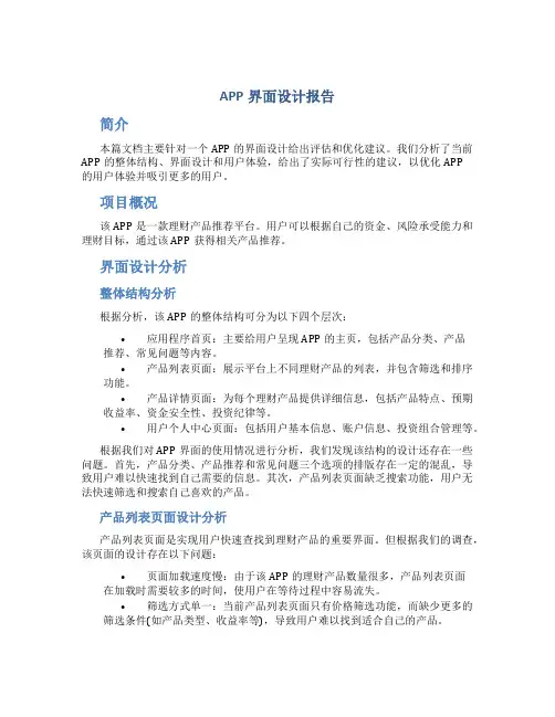 app界面设计报告
