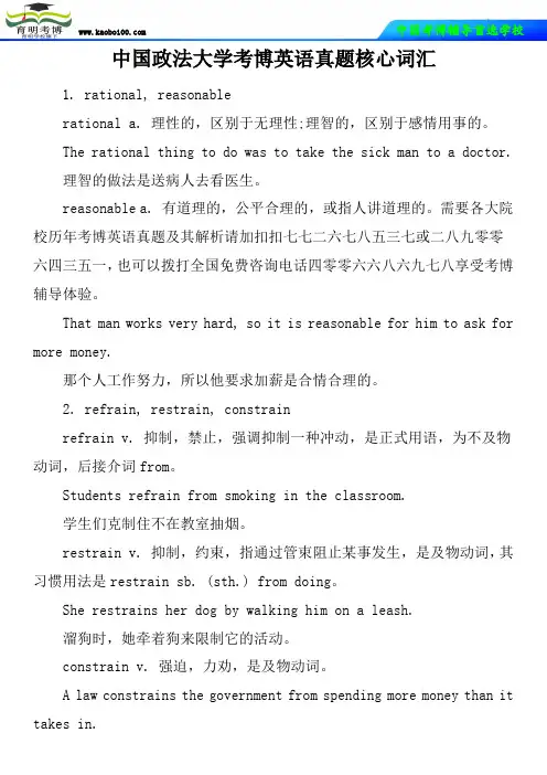 中国政法大学考博英语真题核心词汇