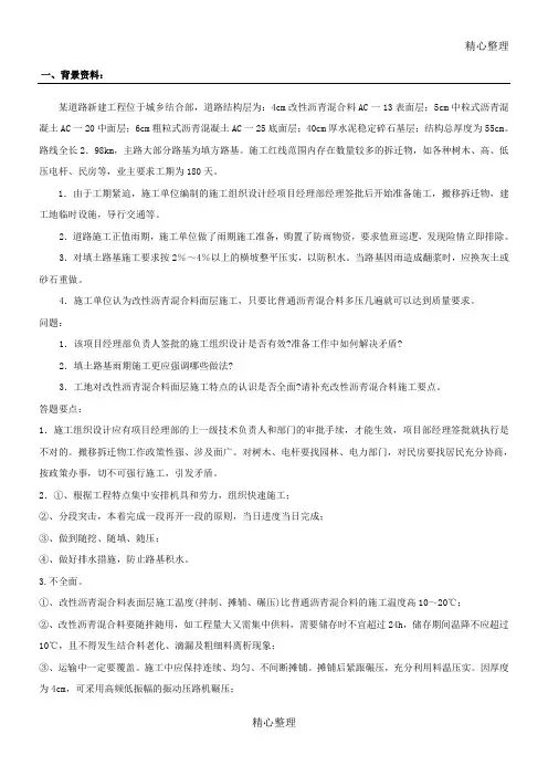 市政工程面试考官问答试题题目与参考答案