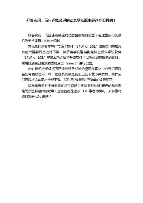 好看实用，而且还能装逼的动态壁纸原来是这样设置的！