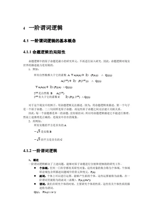高级数理逻辑04