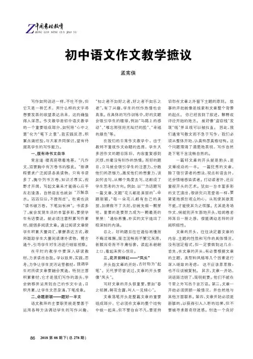 初中语文作文教学摭议