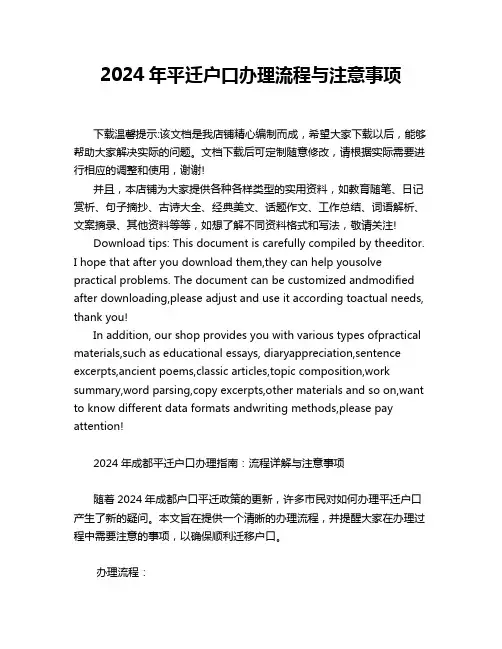 2024年平迁户口办理流程与注意事项