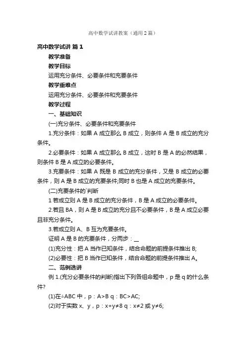 高中数学试讲教案（通用2篇）