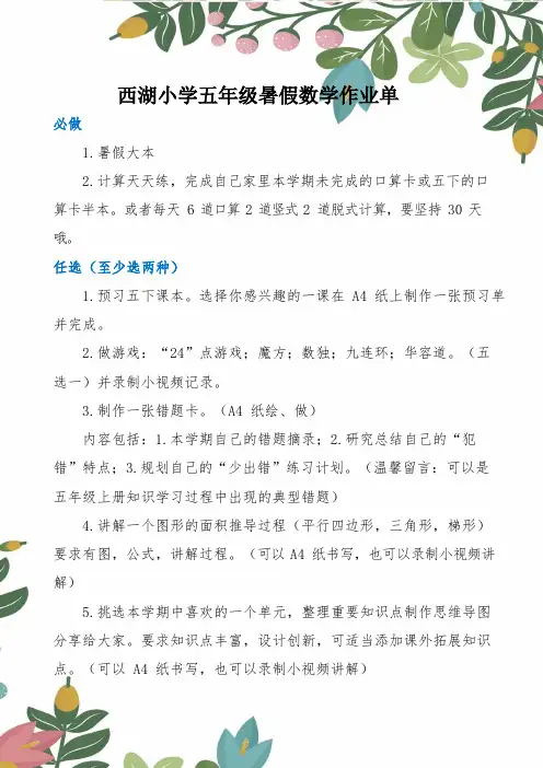 2023年最新五年级暑假数学作业单