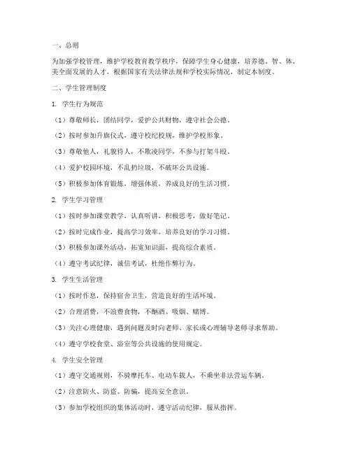 学校对学生管理的制度