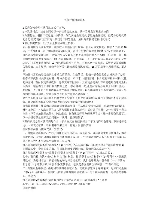 买房分期付款范本