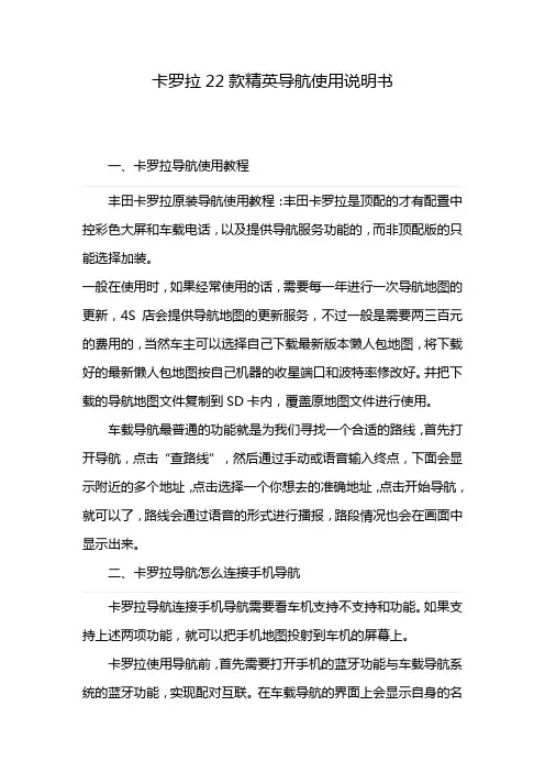 卡罗拉22款精英导航使用说明书