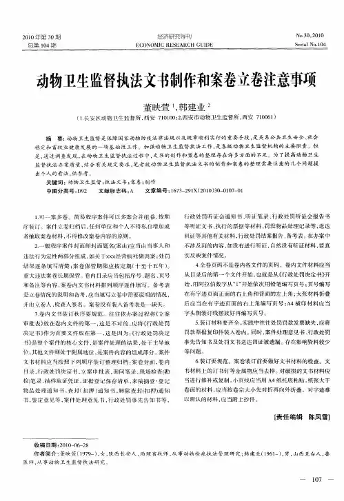动物卫生监督执法文书制作和案卷立卷注意事项