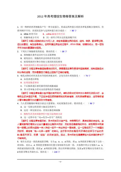 2012年高考理科综合测试(新课标卷)答案及解析