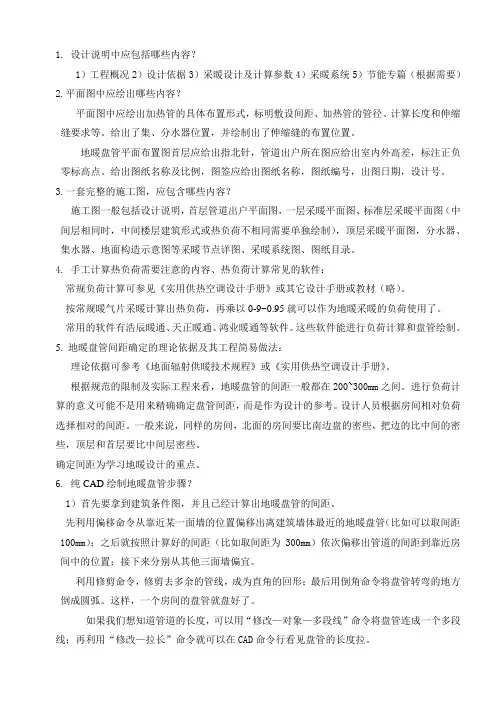 地暖初学地暖问答