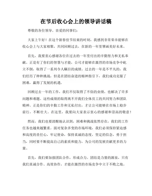 在节后收心会上的领导讲话稿