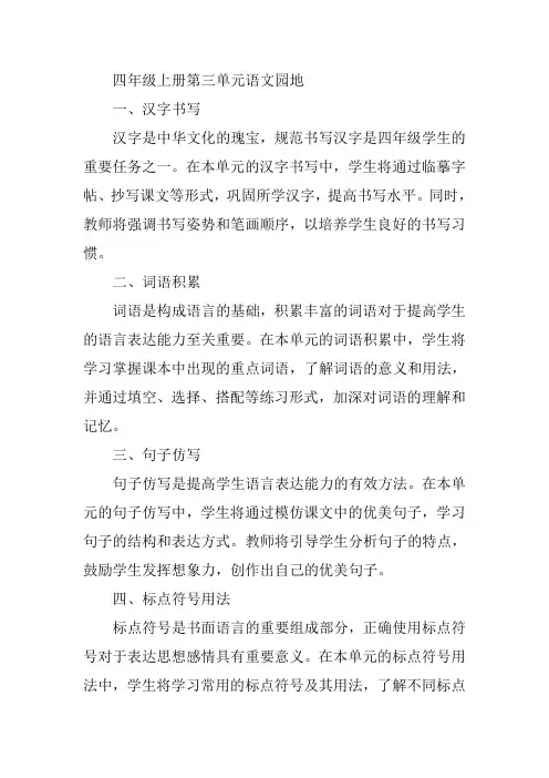 四年级上册第三单元语文园地
