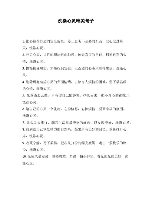 洗涤心灵唯美句子