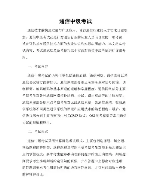 通信中级考试