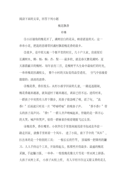 《槐花飘香》阅读练习及答案