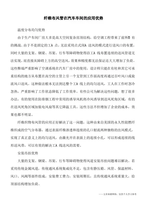 纤维布风管在汽车车间的应用优势