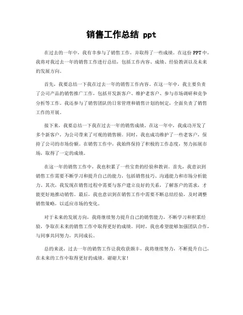 销售工作总结 ppt