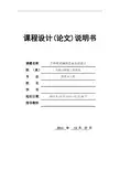 送水泵站(二泵站)课程设计