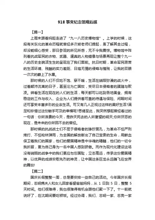 918事变纪念馆观后感