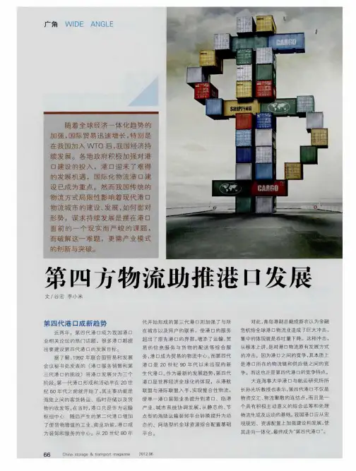 第四方物流助推港口发展
