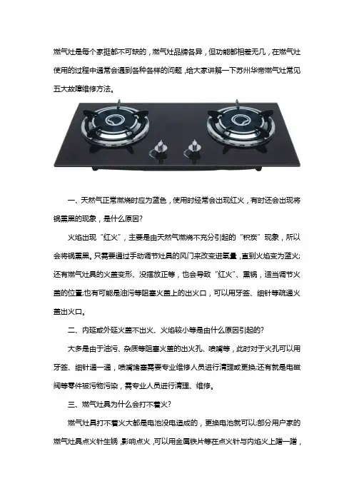 苏州华帝燃气灶常见五大故障维修方法