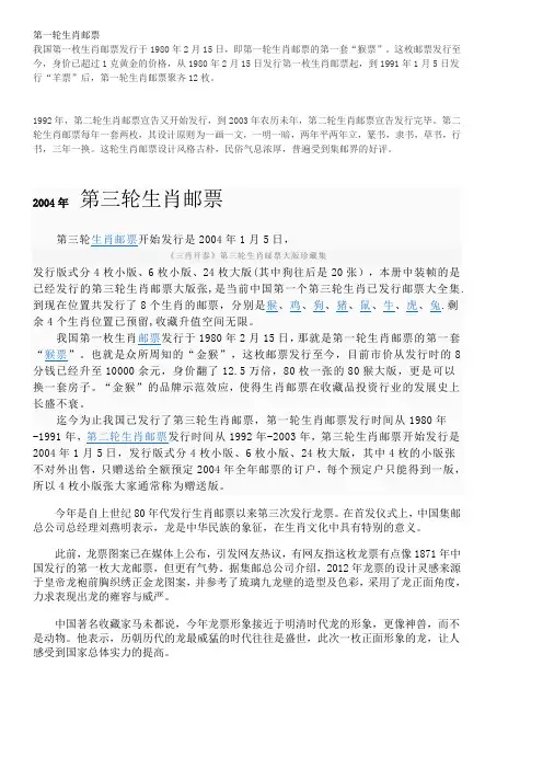 第一轮生肖邮票