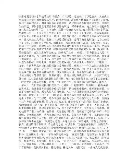 康雍时期几任江宁织造的结局