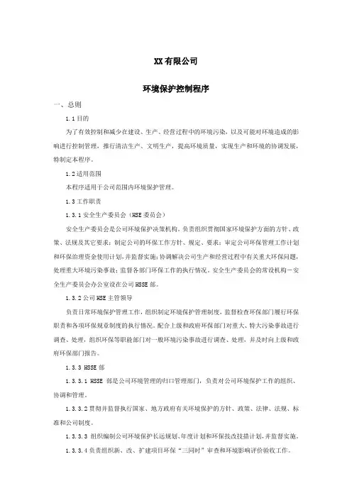3、环境保护控制程序