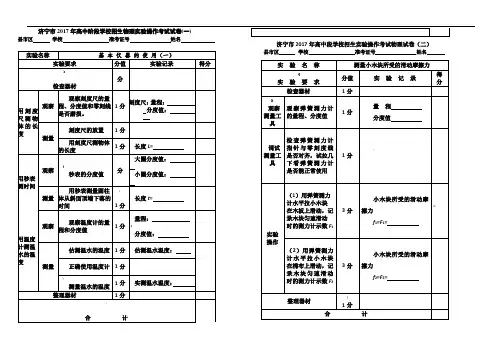 济宁市普通高中招生实验操作考试物理试卷