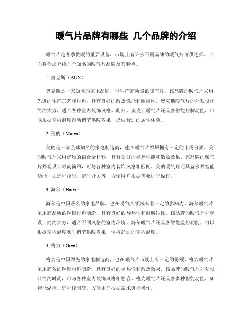 暖气片品牌有哪些 几个品牌的介绍