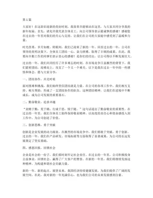 过年员工上台发言稿(3篇)