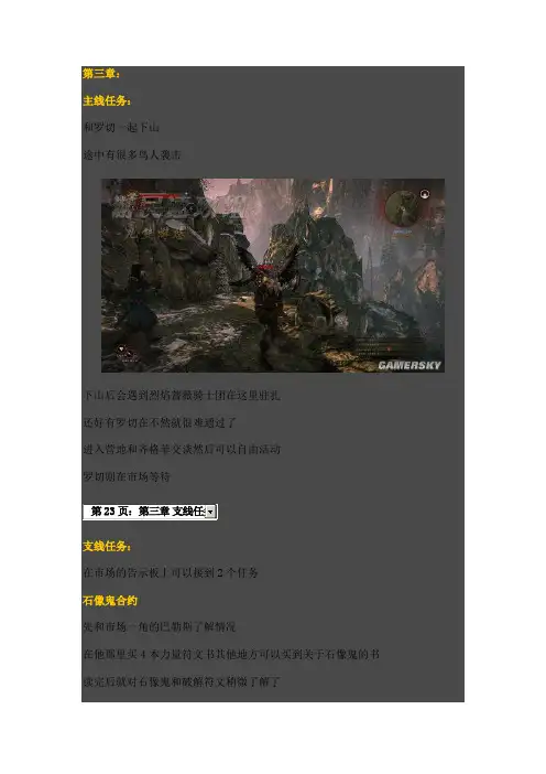 巫师2攻略第三章