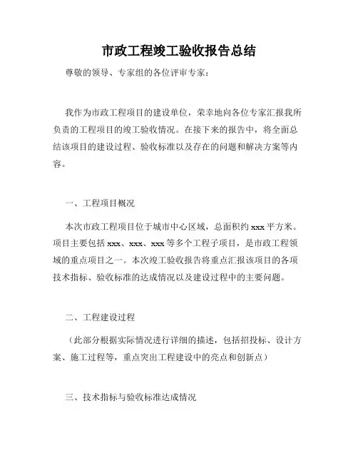 市政工程竣工验收报告总结