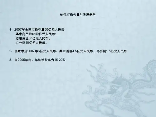 地毯知识资料