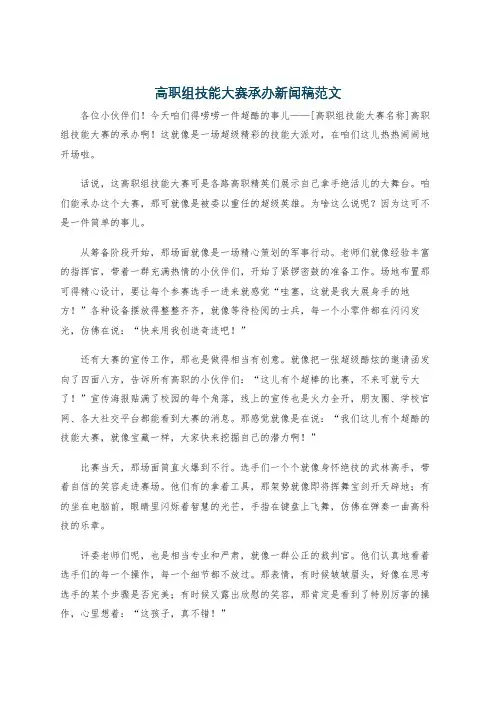 高职组技能大赛承办新闻稿范文