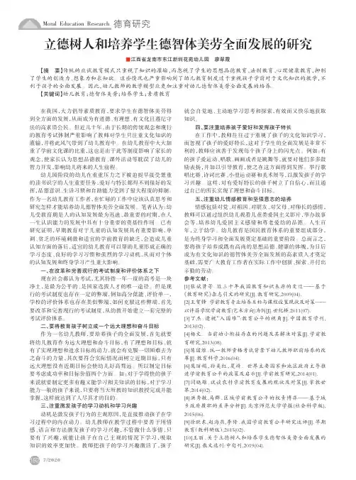 立德树人和培养学生德智体美劳全面发展的研究