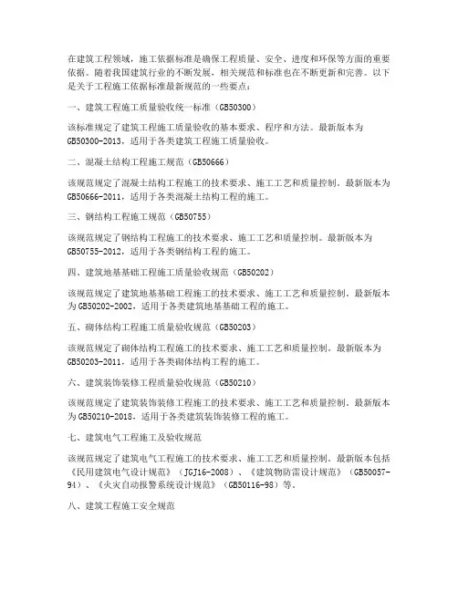 工程施工依据标准最新规范