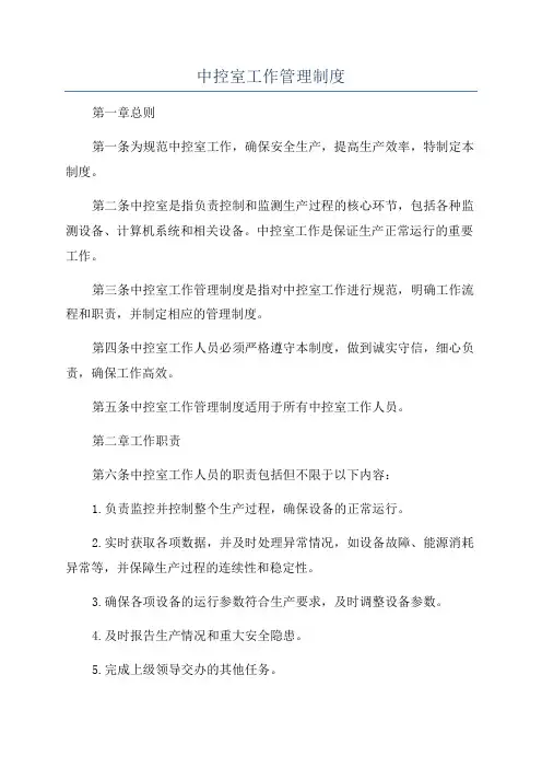 中控室工作管理制度