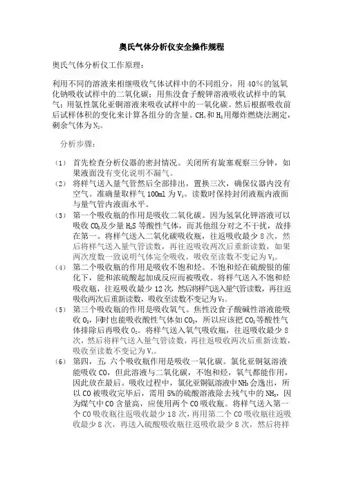 奥氏气体分析仪安全操作规程