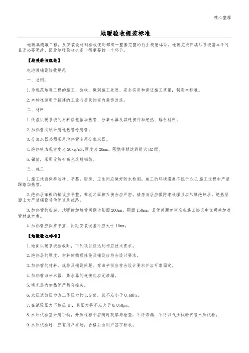 地暖验收规范标准