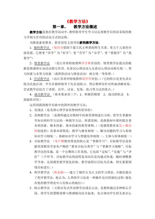 2013教师资格证：教学方法知识点汇总