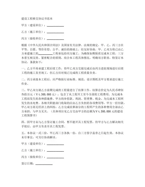 建设工程移交协议书范本