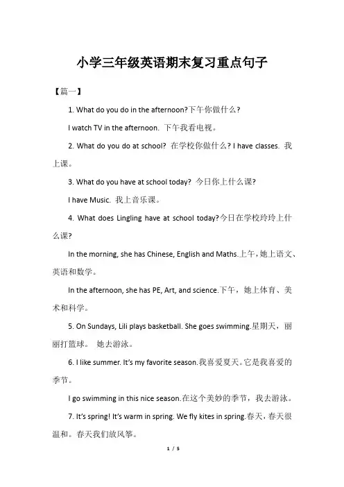 小学三年级英语期末复习重点句子