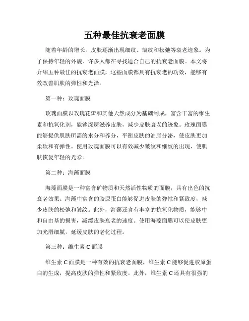 五种最佳抗衰老面膜