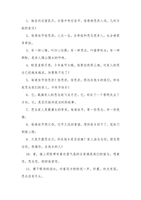 关于思念家人的句子简短