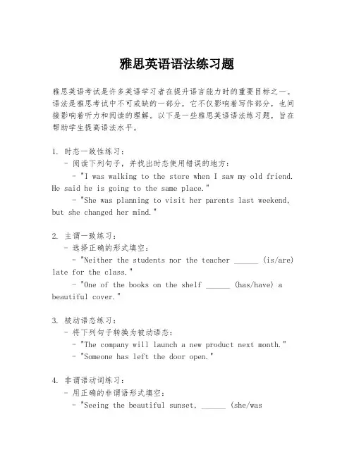 雅思英语语法练习题