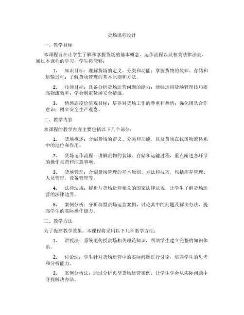 货场课程设计
