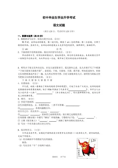 2020年山东省东营市中考语文试题及答案