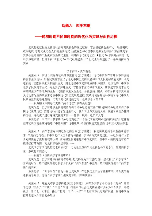 2024版新教材高考历史全程一轮总复习第二编中国近现代史话题六西学东渐__晚清时期至民国时期的